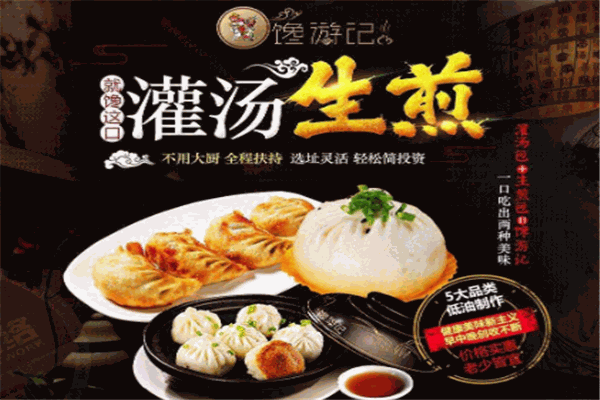 馋游记生煎包加盟