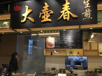 大壶春生煎加盟
