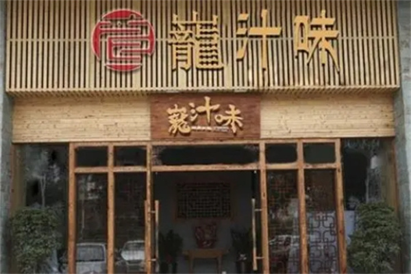 巃汁味包子加盟