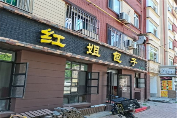 红姐包子加盟