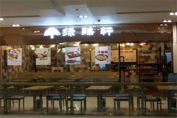 绿臻轩汤包加盟