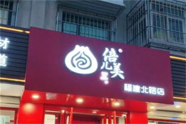 倍儿美酱肉包加盟