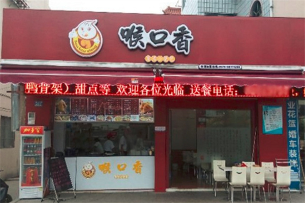 喉口香灌汤包加盟