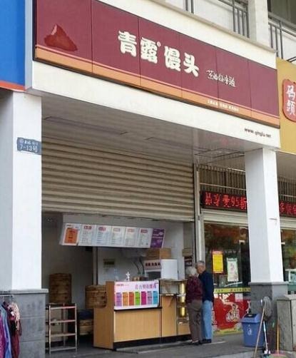 青露馒头加盟