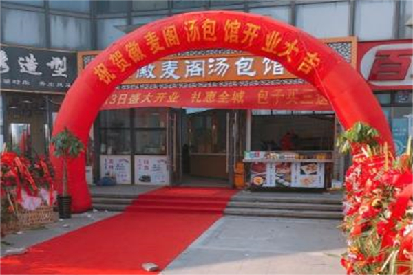 徽麦阁汤包馆加盟
