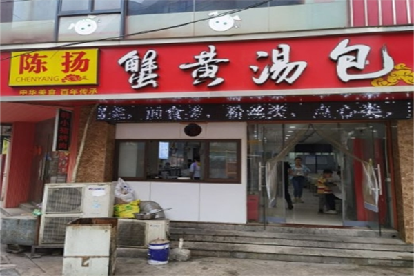 陈扬蟹黄汤包加盟