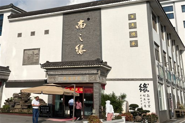 南之缘蟹黄汤包加盟