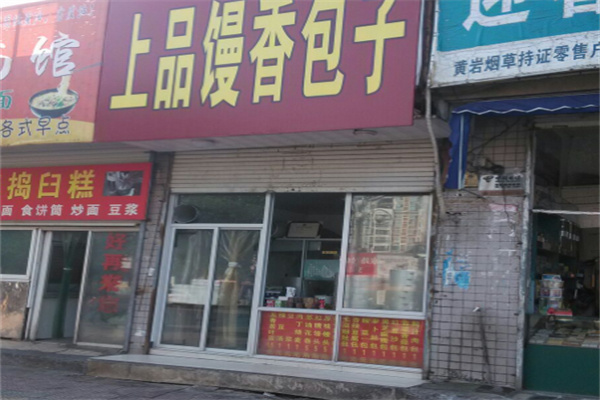 上品馒香包子铺加盟