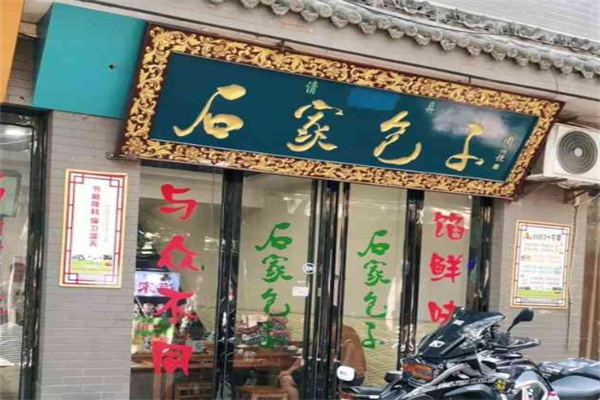 石家包子加盟