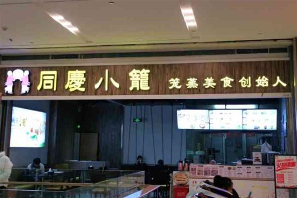 同庆小笼加盟