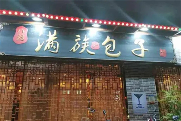 满族包子加盟
