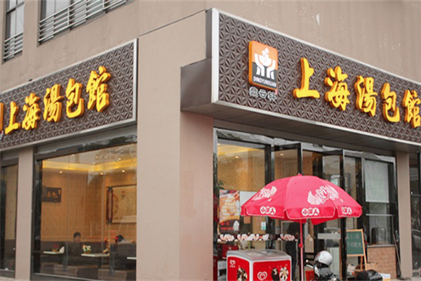 鼎云轩上海汤包馆加盟