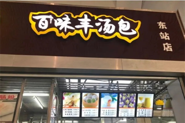 百味丰包子加盟