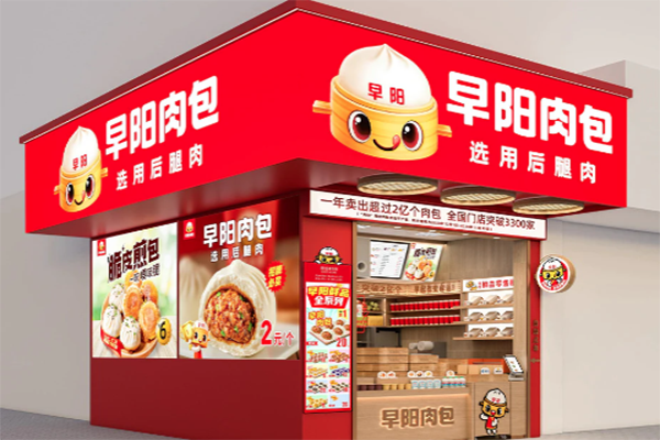 早阳包子早点加盟
