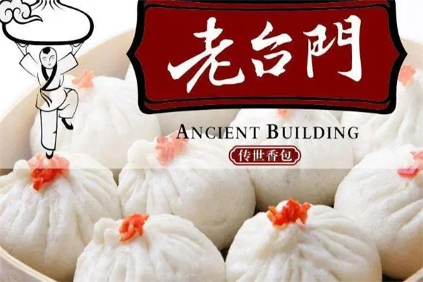老台门汤包子加盟