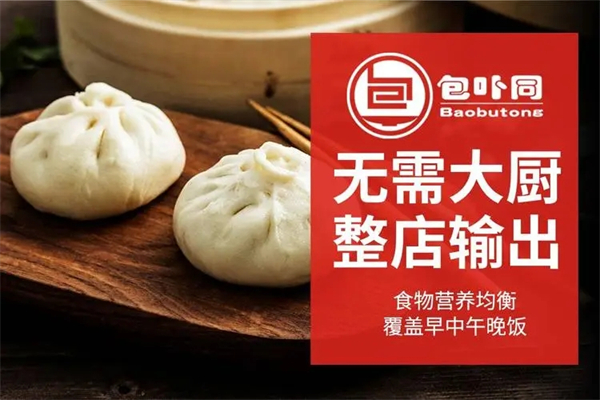 包卟同包子铺加盟