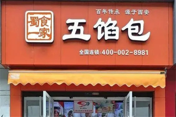 蜀食一家包子铺加盟