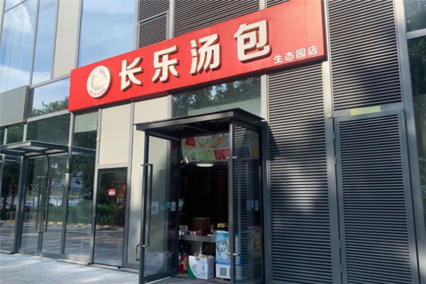 长乐汤包加盟