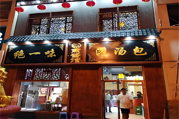 绝一味灌汤包加盟