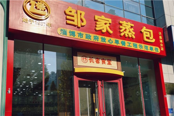 邹家蒸包加盟
