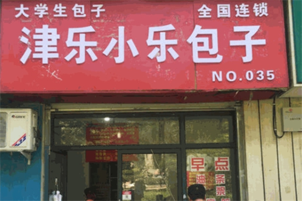 津乐小乐包子加盟