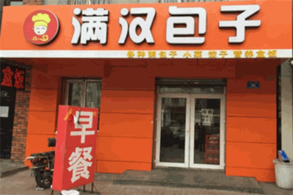 满汉包子加盟