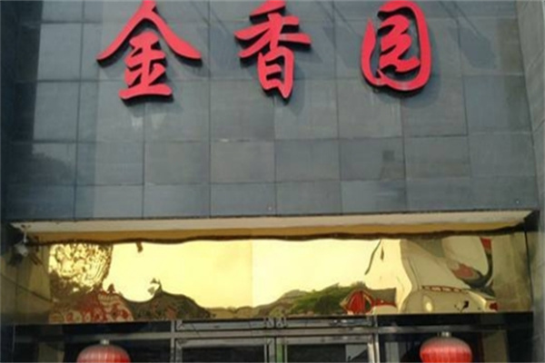 金香园汤包加盟
