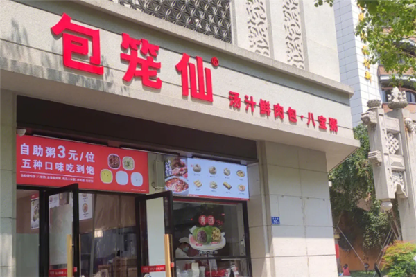 包笼仙加盟