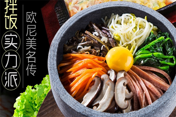 欧尼姐姐石锅拌饭加盟