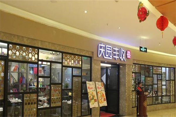 庆园丰收鱼庄加盟