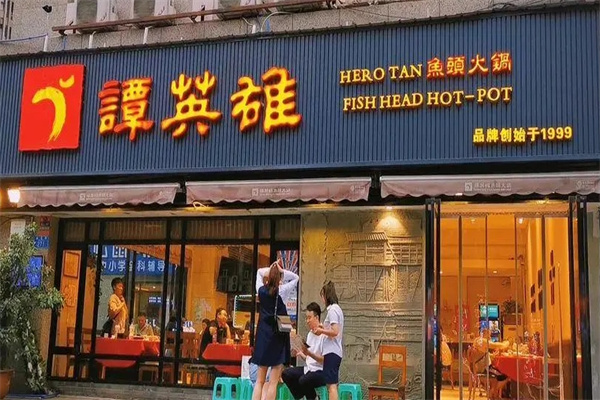 谭英雄鱼头火锅加盟
