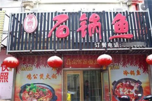 姜太公石锅鱼加盟