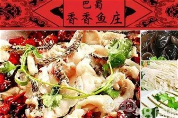 巴蜀香香鱼庄加盟