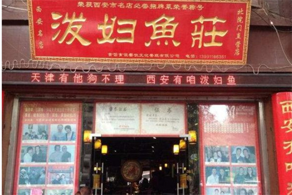 泼妇鱼庄加盟