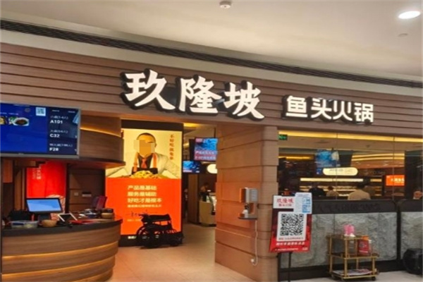 玖隆坡鱼头火锅加盟