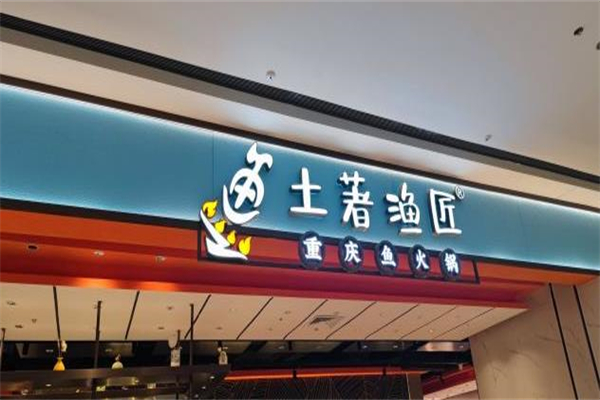 土著鱼匠加盟
