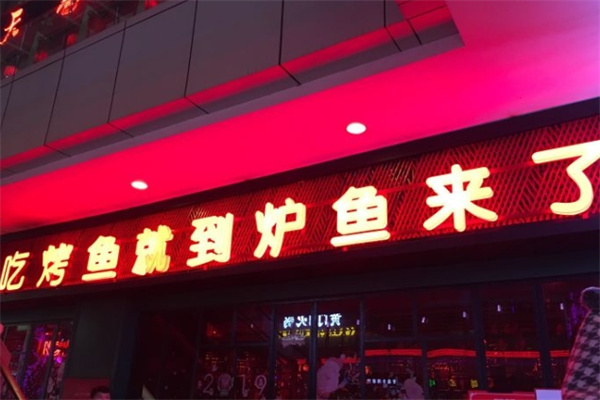 鲈鱼来了加盟