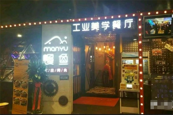 熳鱼专注烤鱼加盟