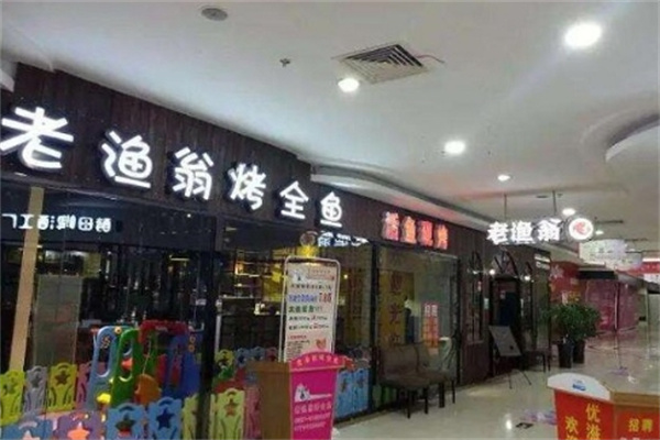 老渔翁烤鱼加盟