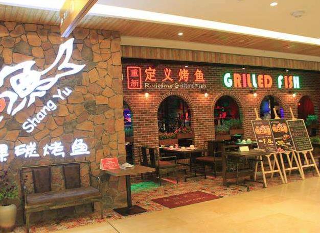 尚鱼果碳烤鱼加盟