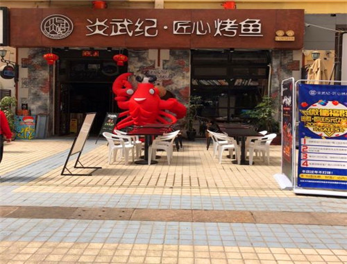 炎武纪匠心烤鱼加盟