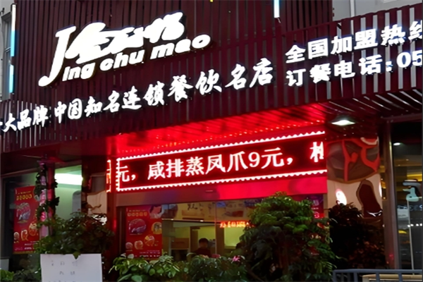 金厨帽烤鱼吧加盟