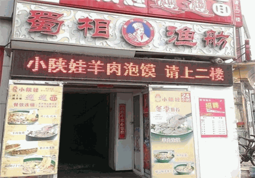 蜀相渔舫加盟