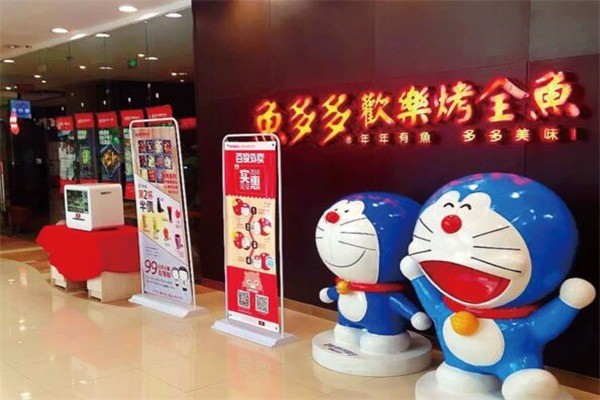鱼多多深海烤鱼加盟