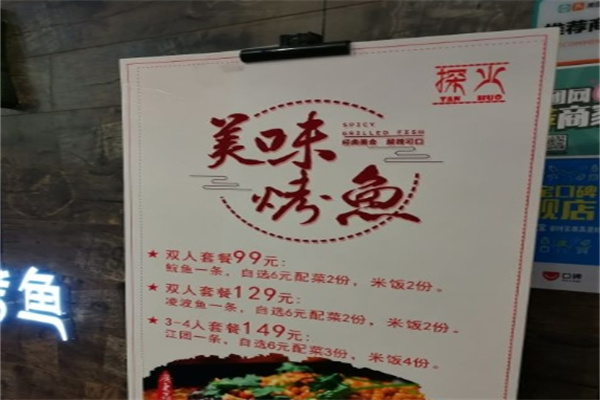 探火烤鱼加盟