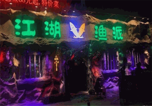江湖渔派烤鱼加盟