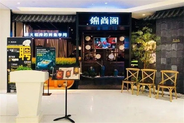 锦尚阁烤鱼加盟
