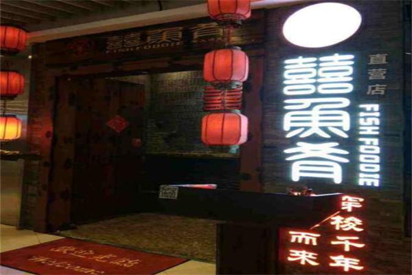 喜鱼肴加盟
