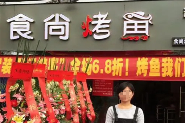 食尚烤鱼加盟