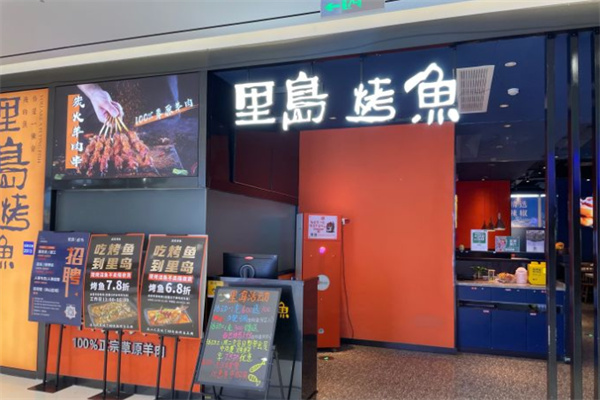 里岛烤鱼加盟
